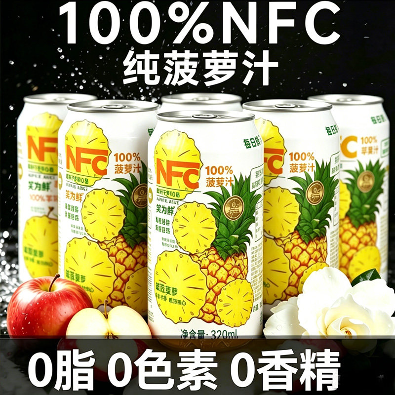 100%NFC菠萝汁苹果汁石榴汁纯果汁火锅烧烤0无添加饮料礼盒装整箱