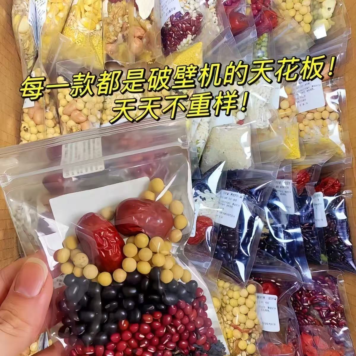 破壁机黄豆打豆浆专用食材包豆浆包五谷杂粮料理包粗粮组合米糊