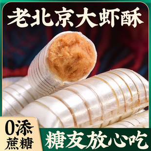 木糖醇北京大虾酥糖花生糖果低无糖精年货老式散装批发零食品