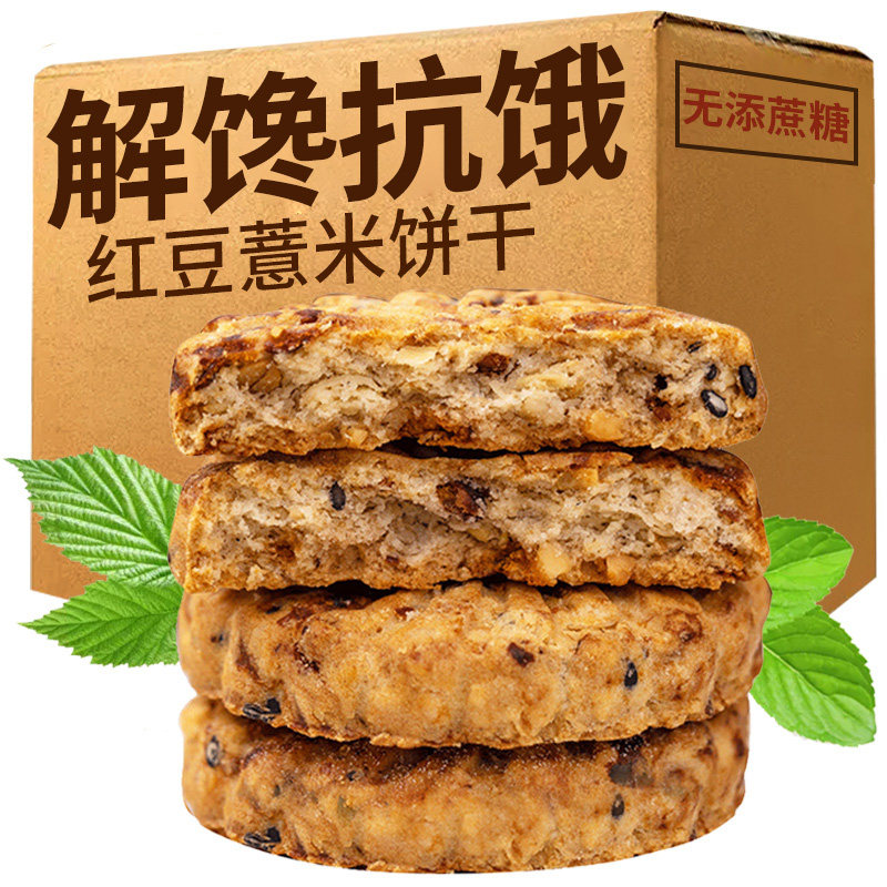 饼干低0无糖精粗粮脂肪卡代餐饱腹主食肥餐抗饿不易发胖小零食品