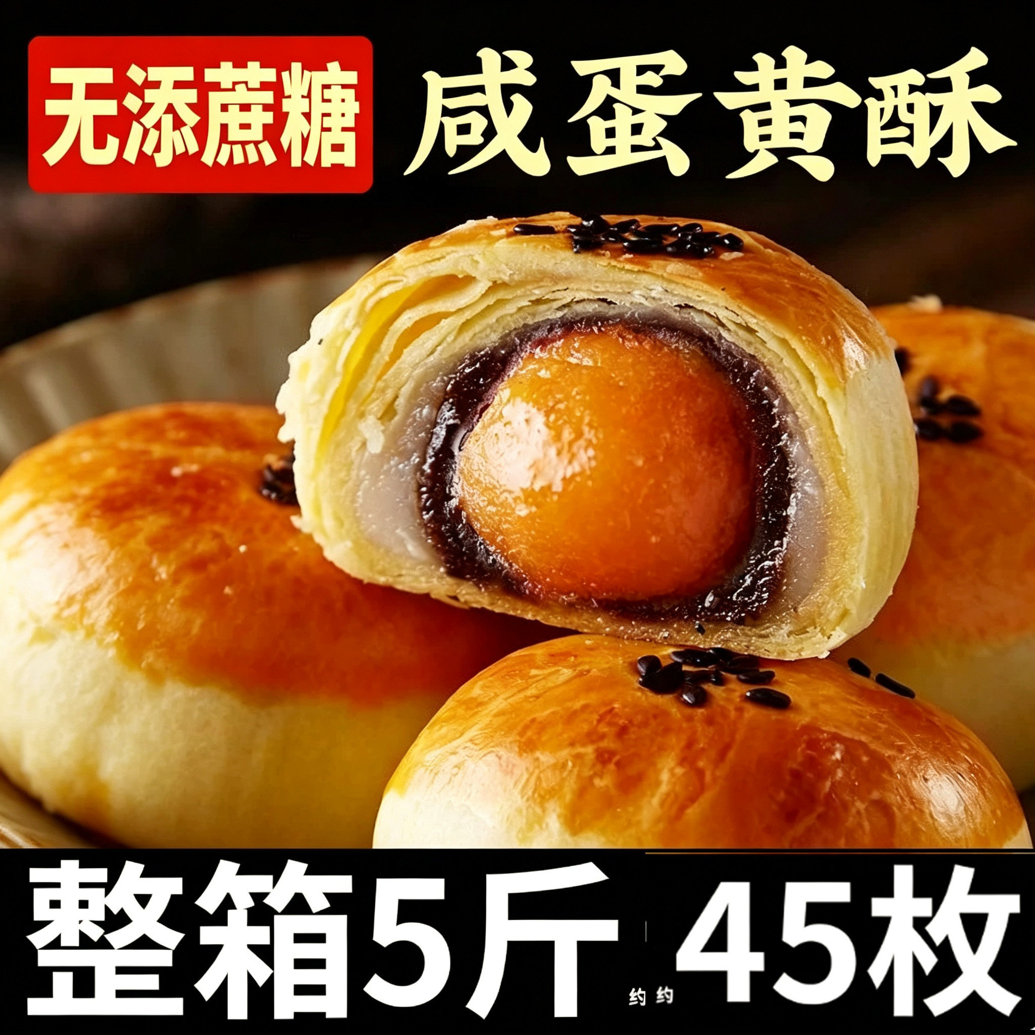 咸蛋黄酥无糖精无添蔗糖粗粮糕点适合老人吃的早餐零食品专用控