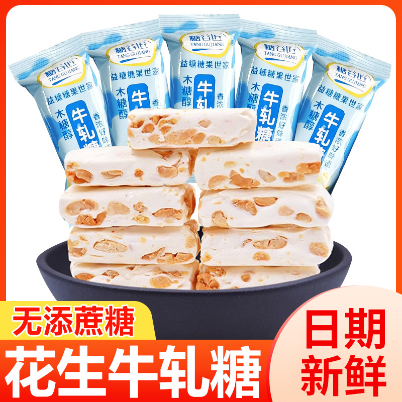 木糖醇花生牛轧糖低无糖精糖果糖尿人中老年人吃的过年年货零食品