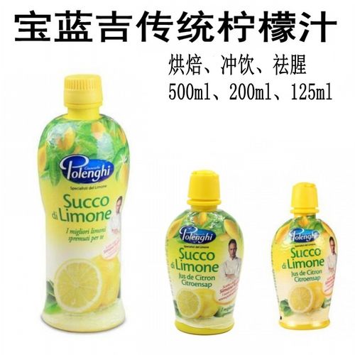 宝蓝吉柠檬原汁烘焙蛋糕烧烤去腥