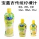 宝蓝吉柠檬汁 烘焙去腥调酒专用家用小瓶 意大利进口浓缩原汁
