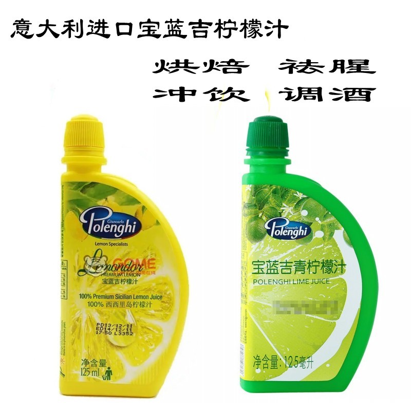 意大利宝蓝吉青柠汁调酒无糖冲饮