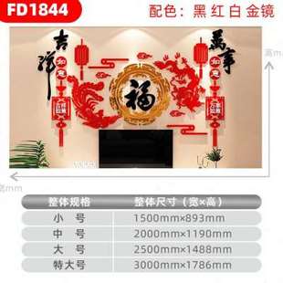 饰客厅入户玄关春品 厂促新年福字3d立体墙贴画沙发电视背景墙面装