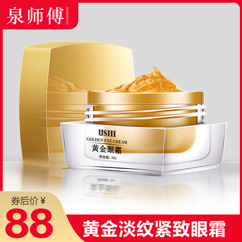 黄金眼霜去淡化黑眼圈眼袋抗皱细纹脂肪粒紧致补水保湿学生男女