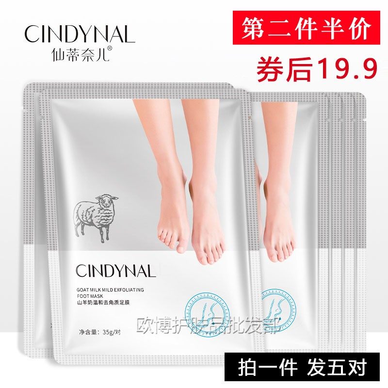 泉师傅发5对！脚膜足膜手膜嫩白保湿补水嫩脚后跟去死皮角质女