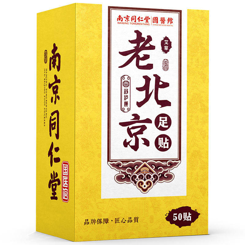 南京同仁堂足贴老北京暖足贴脚底暖脚贴足底贴艾草去湿气专注湿胖