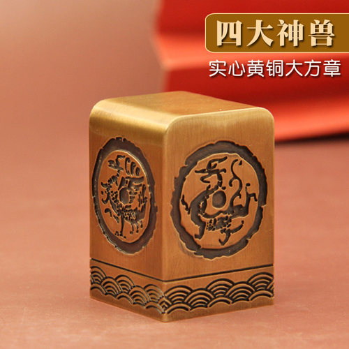 四大神兽黄铜大印章名字篆刻