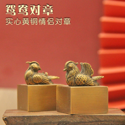 姓名印章书边鸳鸯黄铜印章情侣对