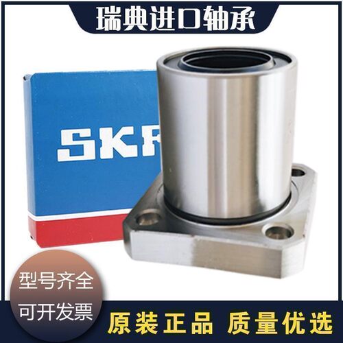 进口SKF直线运动轴承LMK 6 8 10 12 13 16 20 25 30 35 40 50L UU