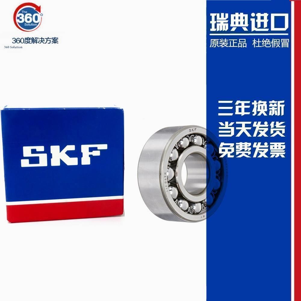 进口SKF轴承 1207 1208 1209 1210 1211 1212 1213 EKTN9/ETN9