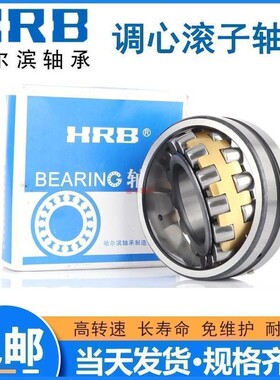 哈尔滨HRB调心滚子轴承 HRB22215 22216 22217 22218 22219CA K/W