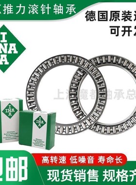 进口INA平面滚针轴承 AXK 1730 2035 2542 3047 3552 4060 4565