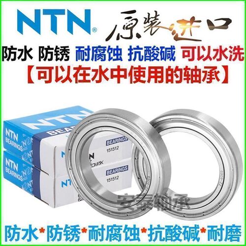 NTN进口不锈钢防水轴承S6800 6801 6802 6803 6804 6805 6806Z RS