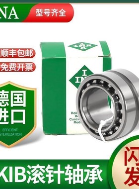 德国进口INA轴承 NKIA5907 角接触球组合滚针轴承 NKIB5907