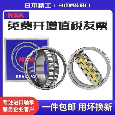 进口NSK调心滚子轴承24015 24018 24020 24022 24024 CAE4 CDE4 K
