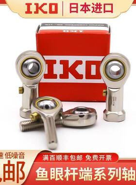 进口IKO鱼眼杆端关节接头轴承SI SIL5 6 8 10 12 14 16 18 20T/K
