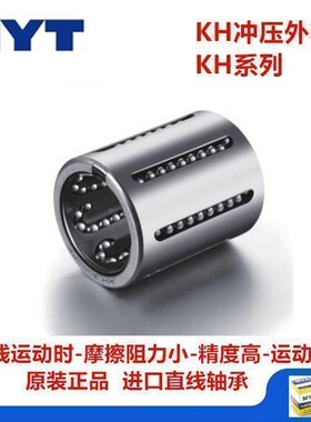 原装进口MYT直线轴承KH1428PP KH1630PP线性KH冲压型系列高精密