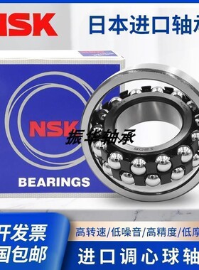 进口NSK调心球轴承1200 1201 1202 1203 1204 1205 1206 ATN K