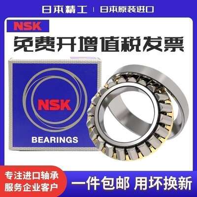 日本进口NSK推力调心滚子轴承 29240 29244 29248 29252 29256M E
