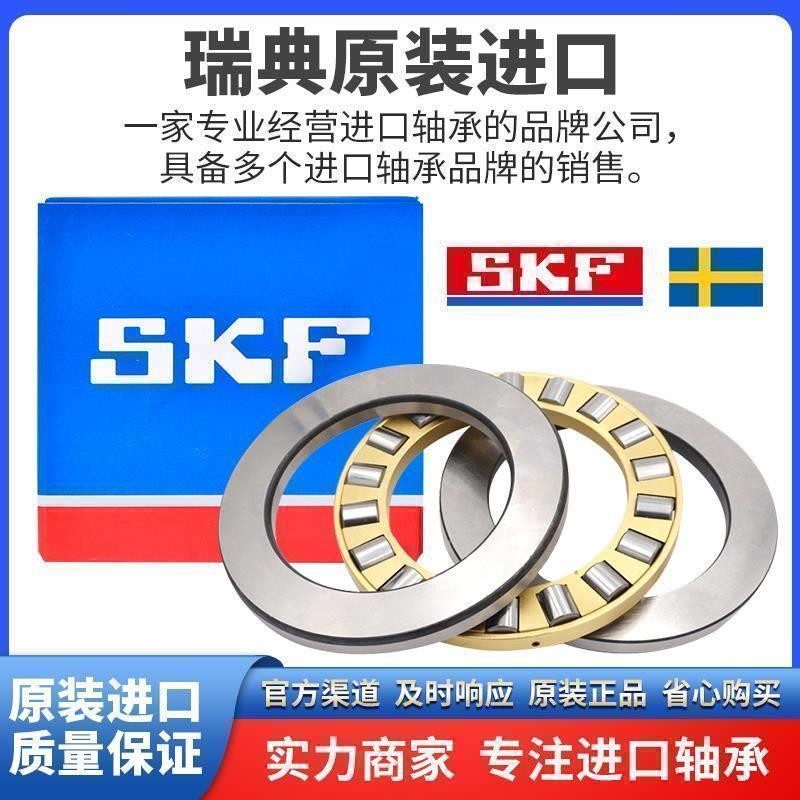 SKF进口轴承81132 81134 81136 81138 81140 81144 TN M推力滚子