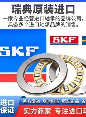 SKF进口轴承81132 81134 81136 81138 81140 81144 TN M推力滚子