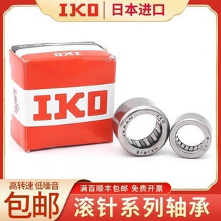 日本进口IKO滚针轴承TLA HK121912 162106 162109 15*22*12.5 Z