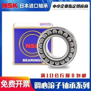 NSK日本进口调心滚子轴承23934 23936 23938 CAME4 CDE4 EAE4 C3K