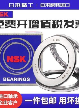 进口日本NSK推力球轴承52411 52412 52413 52414 52415 52416 U