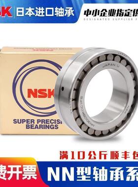 进口NSK圆柱滚子轴承机床NN3020 3021 3022 K MBKRCCO P5 P4