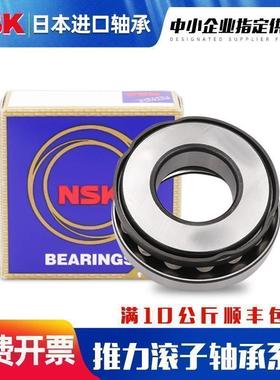 日本进口NSK推力调心滚子轴承29352 29356 29360 29364 29368E EM