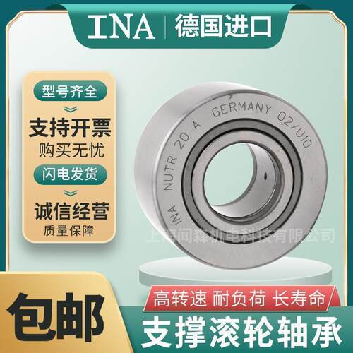 进口INA滚轮滚针轴承NUTR NATR12 15 17 20 25 30 35 40 45 50PPA