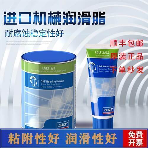 SKF进口油脂LGLT2/0.2工业LGLT2/1静音高速高性能锂基黄油润滑脂