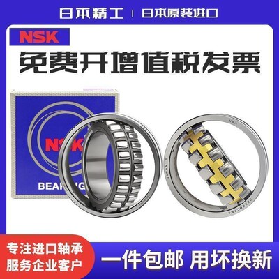 进口NSK调心滚子轴承24036 24038 24040 24044 24048 CAE4 CDE4 K