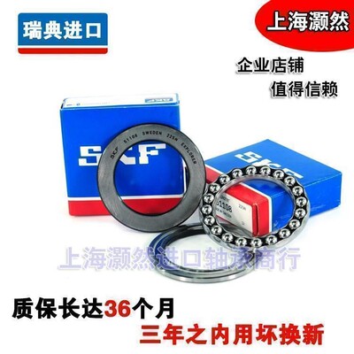 原装进口SKF平面推力球轴承51218 51219 51220 51222 51224 51226