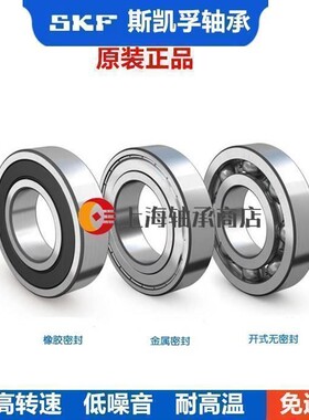 进口SKF轴承6200 6201 6202 6203 6204 6205-2Z/C3 2RSH 高速轴承