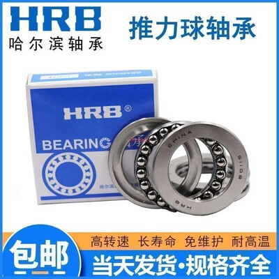 HRB哈尔滨推力球轴承52305 52306 52307 52308 52309 52310