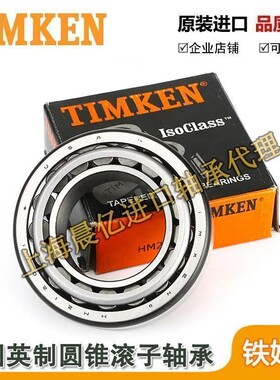 进口TIMKEN铁姆肯轴承 HM88547-HM88510 尺寸33.338X73.025X29.37