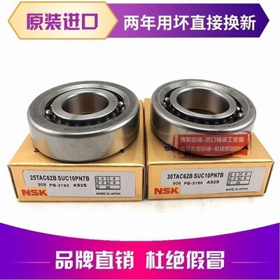 NSK进口丝杆轴承 15 17 20 25 30 35 40TAC 47 62 72BCDDGSUHPN7C