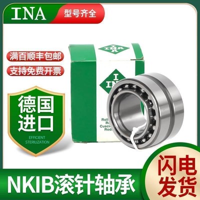 德国进口INA轴承 NKIA5906 角接触球组合滚针轴承 NKIB5906