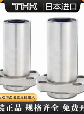 THK直线轴承LMHP 6 8 10 12 13 16 20 25 30 35 40 50 60 UU LUU