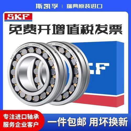 SKF进口轴承21310 21311 21312 21313 21314 21315 CA CC K W33C3