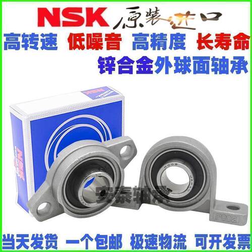 NSK进口小轴承座KP 08 P 001 002 003 FL 004 005 KFL006 007 008