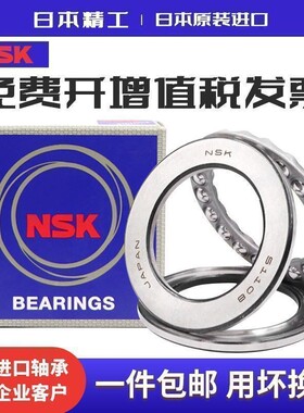 进口日本NSK推力球轴承51336 51338 51340 51344 51348 51352 M