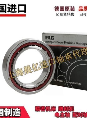 德国进口FAG B7000 7001 7002 7003 7004 7005 C/E-T-P4S-UL 轴承