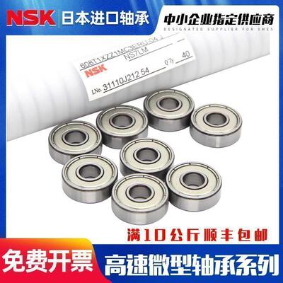 日本NSK进口法兰盘微型轴承MF52 62 63 72 74 83 84 85 93 95 ZZ