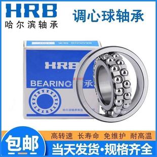 HRB哈尔滨轴承1206 1207 1208 1209 1210 1211 1212 1213K ATN
