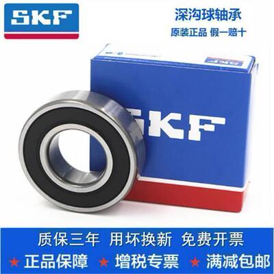 进口SKF轴承 6305 6306 6307 6308 6309 6310 6311/-2Z/-2RS1/C3